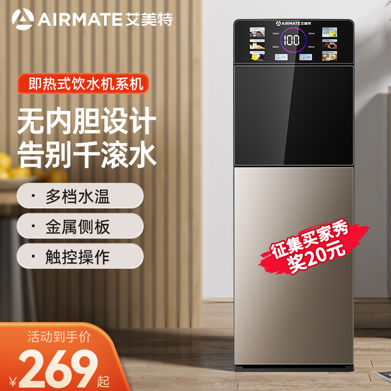 艾美特即热式饮水机家用智能2024新款多功能立式大款下置式水桶