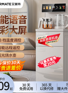 艾美特智能茶吧机家用下置水桶立式饮水机多功能语音全自动泡茶机