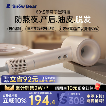 SnowBear小白熊等离子吹风机高速静音护发负离子速干家用电吹风机