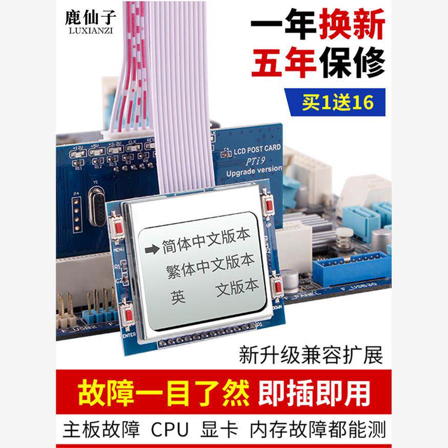 新款电脑诊断卡 台式机主板故障检测试卡 PCI智能中文诊断卡PTI9