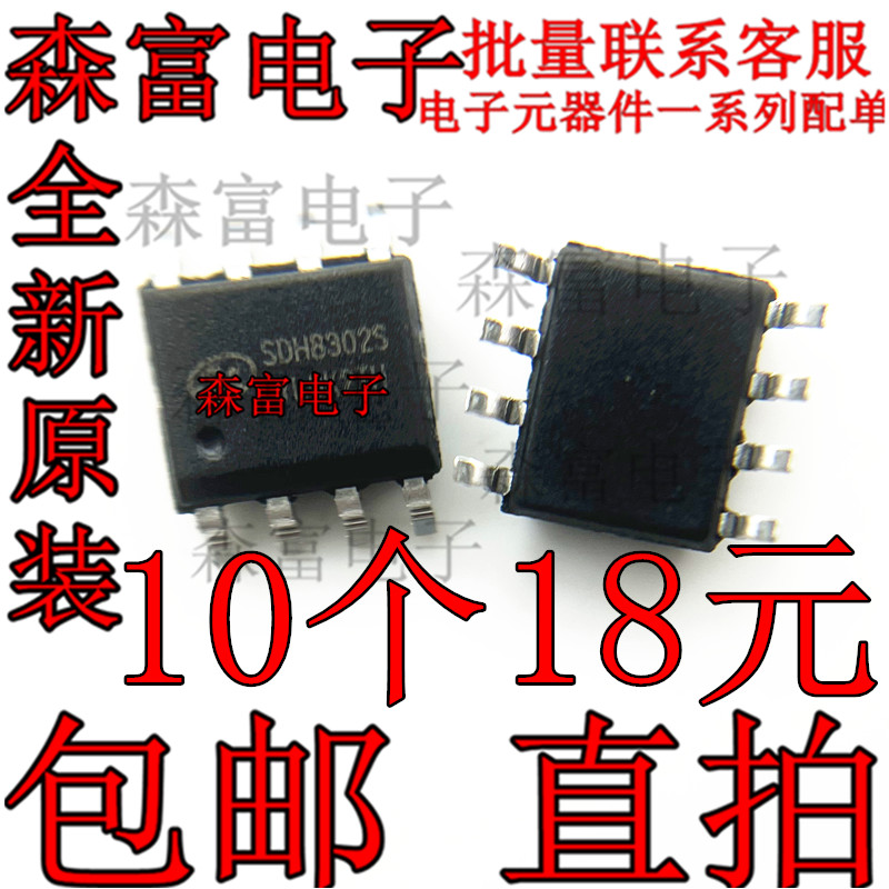 全新 SDH8302S代替VIPER12A 贴片SOP-8 电流控制开关电源芯片
