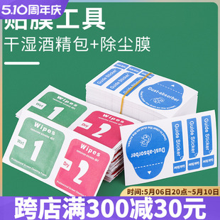 擦屏幕钢化膜专用清洁布套装 酒精包干湿包手机贴膜工具消毒便携式