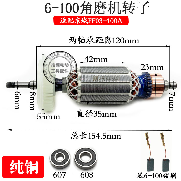 适配东城6-100 SLM-FF03-100A 总长154mm角磨机转子 打磨机转子