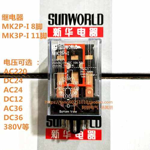 好货。新华集器团 小型继电 MK2P-I MKP-I 10A 圆8脚 11脚