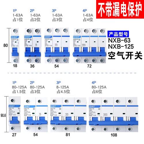 空气开关NXB-63a空开2p小型断路器1P空调总电闸3PDZ47 4P 1A 1P