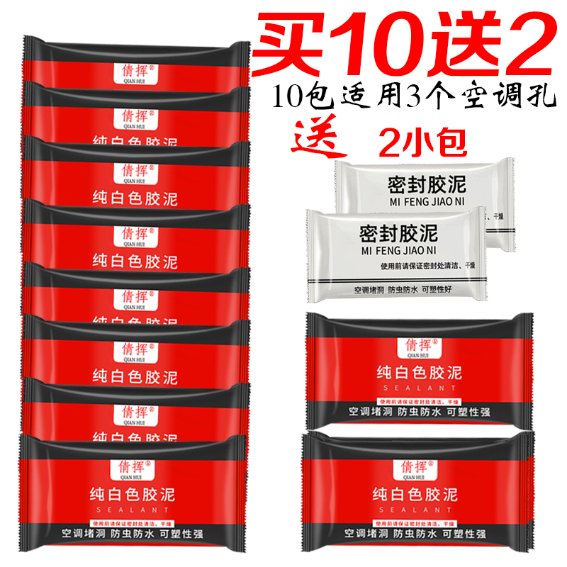 家用空调孔密封胶泥厨房洗衣机排水洞堵洞防臭防水神器白色堵塞泥