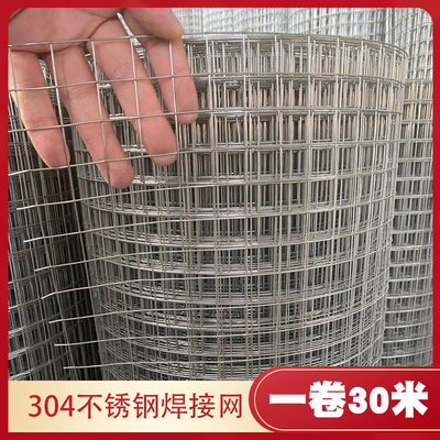 30焊不不钢电4网筛网锈锈钢网钢丝网方格防护围栏网不锈钢焊接网