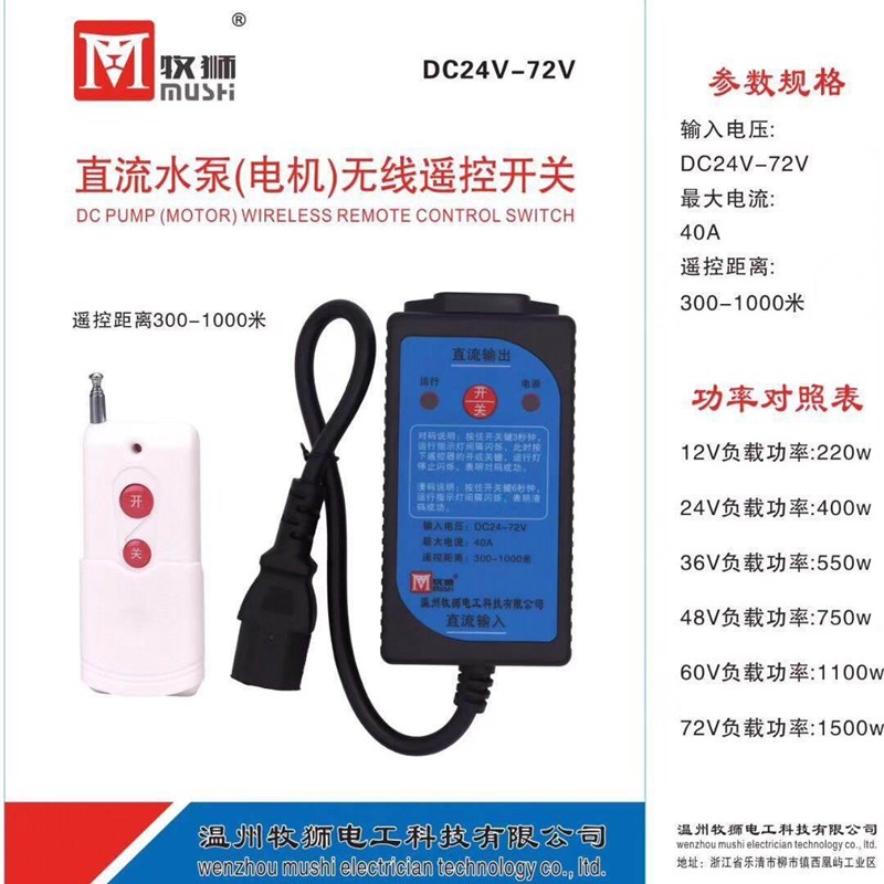 l水泵机48v60v2线20v直流电瓶车交流遥电控器遥控开关关无开1000