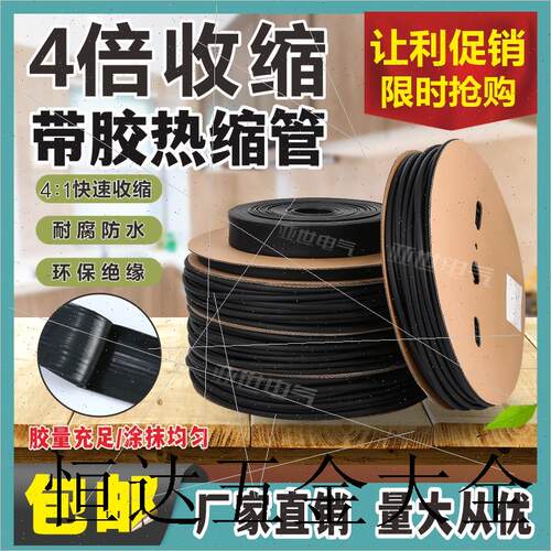 极速4倍带胶热缩管四倍双壁管绝缘防水含胶双臂管热缩套管环保高