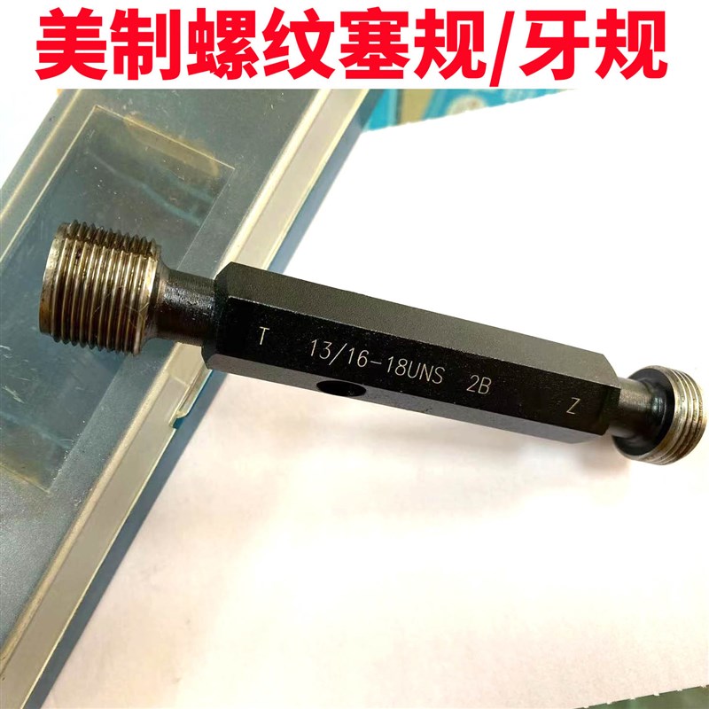 美0塞规螺纹4止规4-通制 6o-32 5-40 8-32 10-32UNF10-24 6-48牙