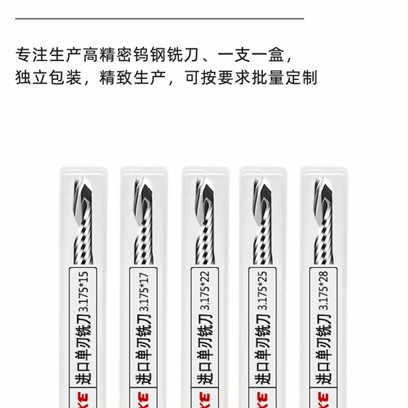 5A级单刃螺旋铣刀3.175雕刻机刀具亚克力密度PVC板切割刀可定制