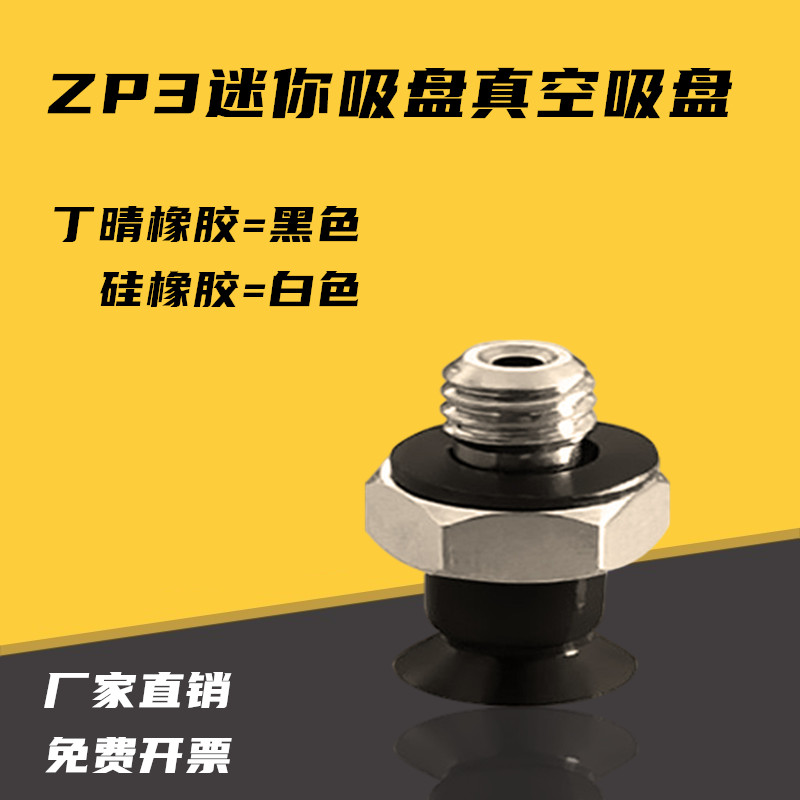 真空吸盘ZP3-T015/02/035UGN/UGS-A6-A3/A4/B3/U2/04带沟平行吸嘴