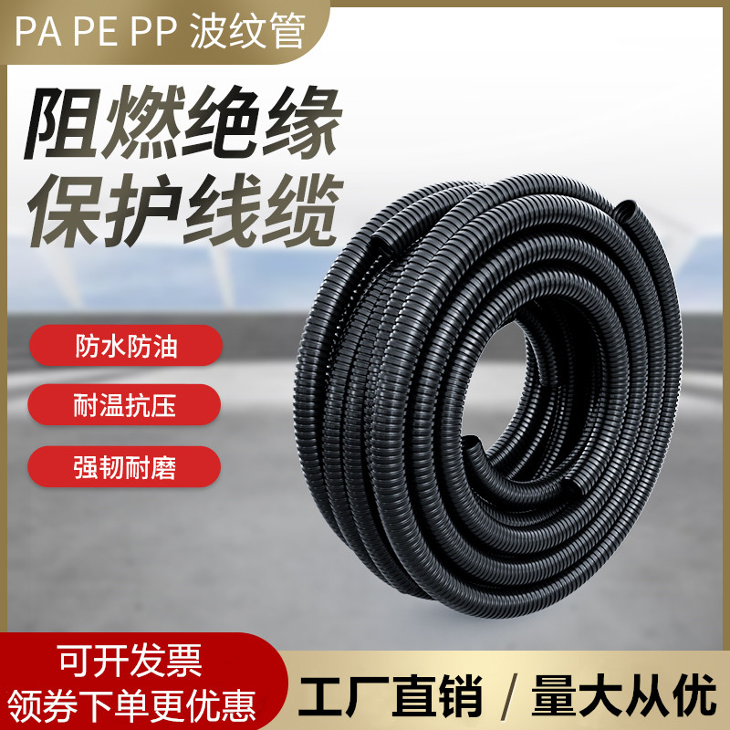 PE波纹管电线软管PP防水阻燃穿线管塑料电工套管PA螺纹管蛇皮管,标准件/零部件/工业耗材,波纹管/金属软管/塑胶软管,淘宝优惠券,粉丝福利购,淘宝优惠卷