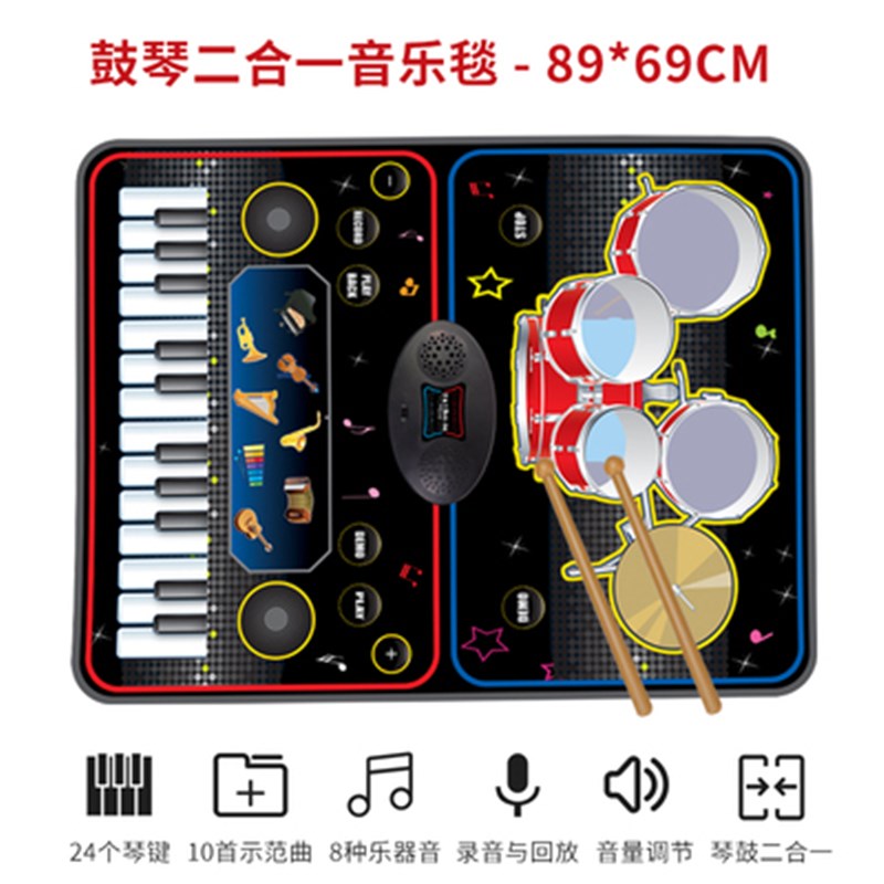 二合一音乐毯架子鼓宝宝初学者电子琴男女童跳舞游戏早教钢琴毯