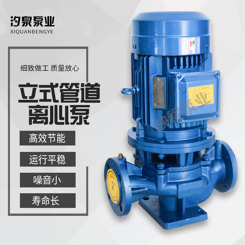 立式管道离心泵ISG/IHG卧式管道离心泵ISW/IHW排污管道泵GW50-160