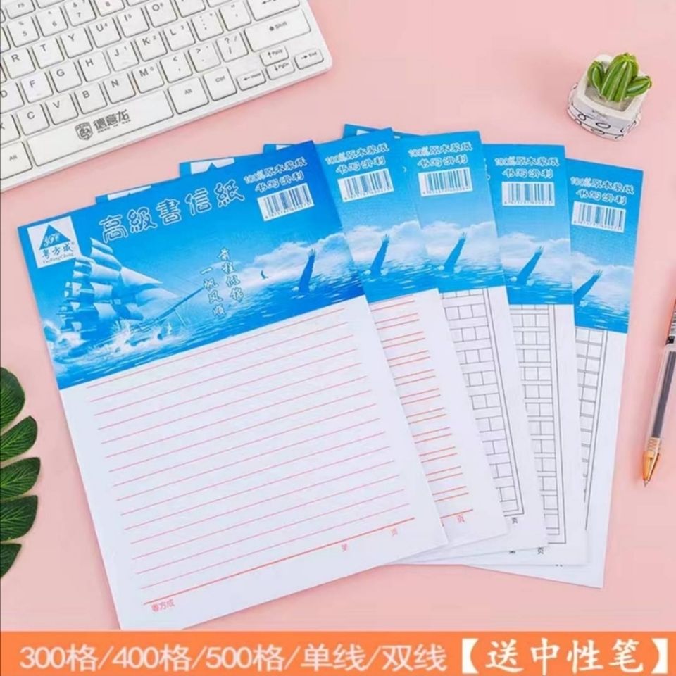 原稿纸500格400格稿纸方格信纸本小学生考试专用单线双行作文本子
