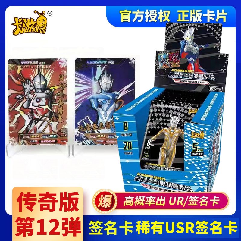 -=奥特1曼卡片传奇版第13弹12弹整盒十二代5元包USR签名卡包卡牌-