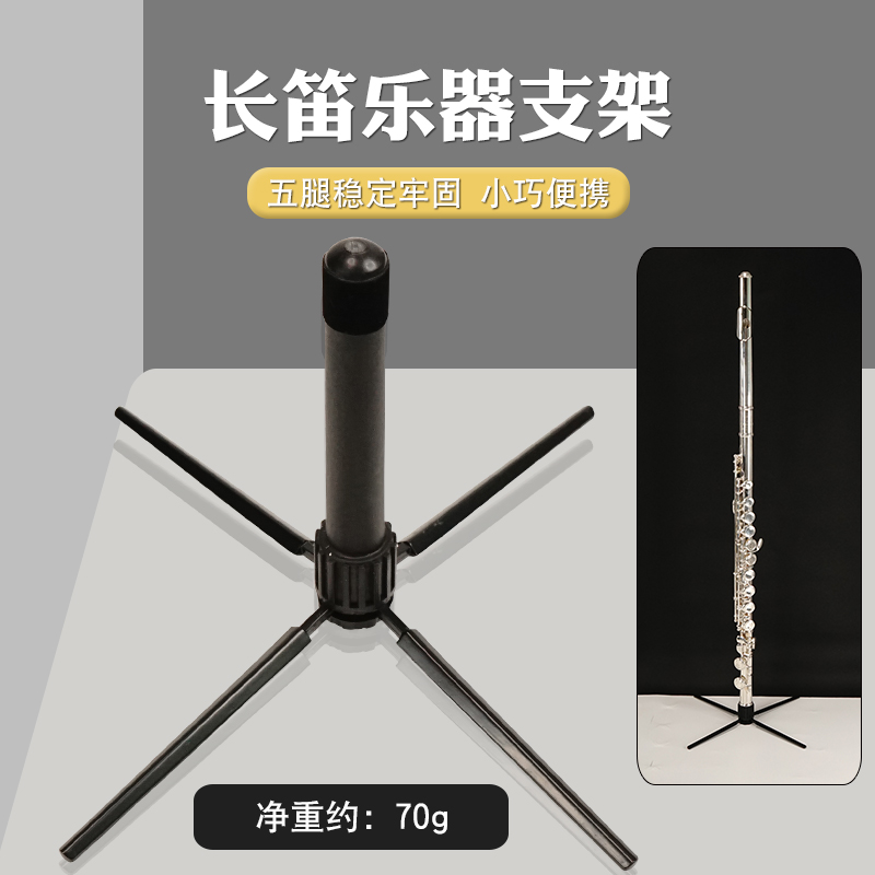 长笛乐器小号支架单簧管黑管金属折叠支架便携可收纳展示地架配件