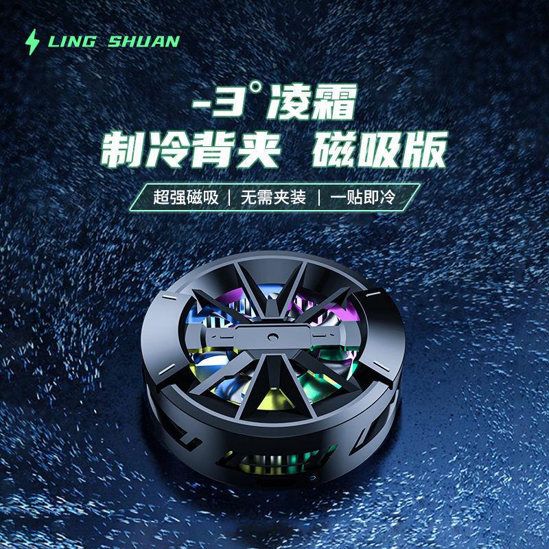 睿量磁吸手机散热器电竞打游戏结冰封散热背夹半导体平板降温制冷