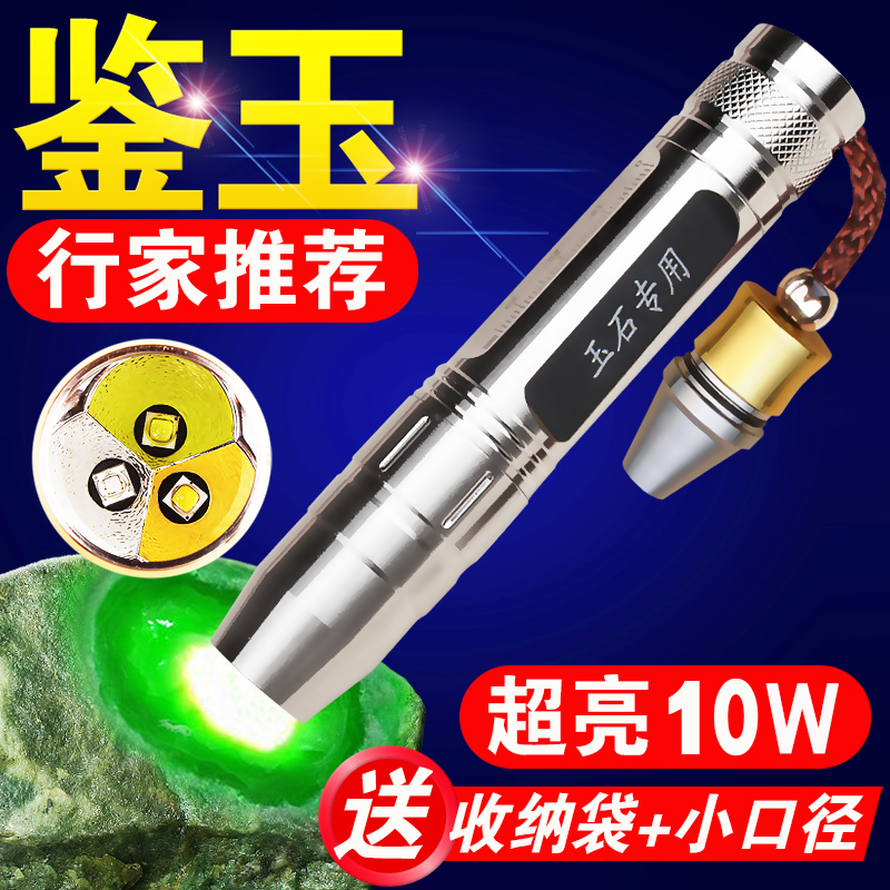 LPLUS版-10W超强光照看玉石专用手电筒专业原石玉器珠宝翡翠鉴定