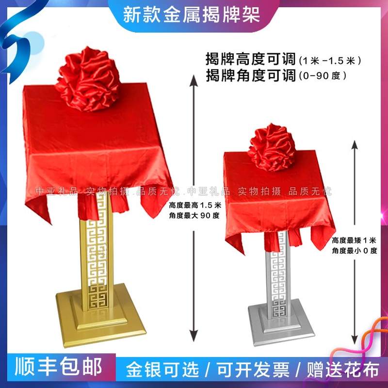 揭幕金属铜牌架揭牌架揭幕架公司开张仪式牌匾架子展架送红花红布