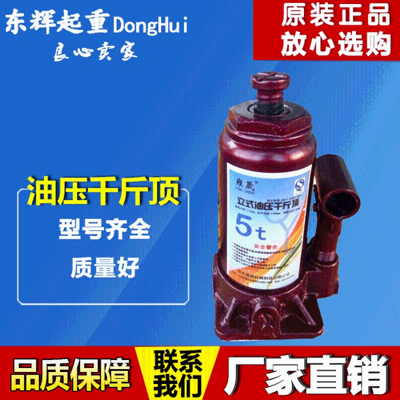 厂家直销立式汽车用千斤顶立式液压2T5T10T油压千斤顶轿车车载