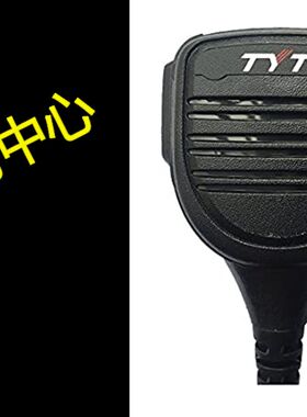 极速TYT Platinum Series Rainproof Heavy Duty Shoulder Remote