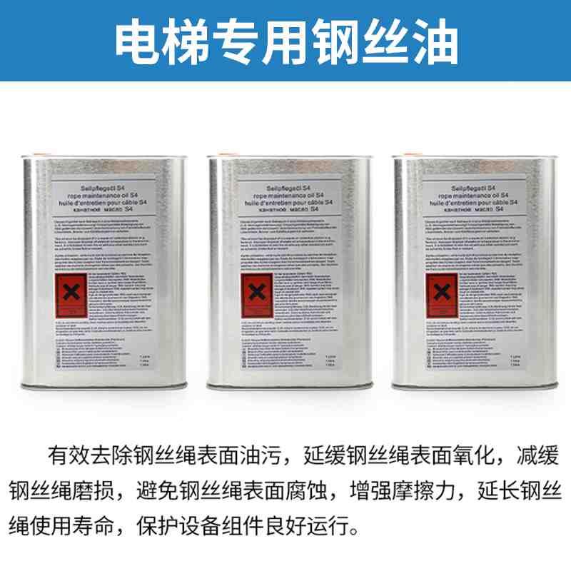 议价电梯专用钢丝绳油1L除锈防锈润滑S4油去除油污清洗油保养适用