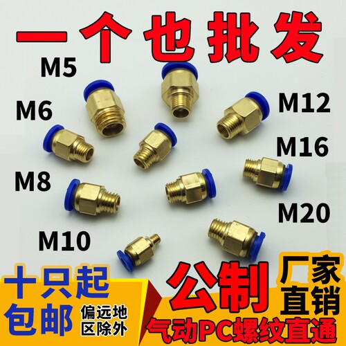 好货10只装气动快速插气管接头公制螺纹直通PC8-M6/M8/M10/M12/M1