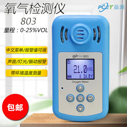 好货品测氧气O2浓度检测仪 含氧量测定仪 数显氧气检测仪便携式测
