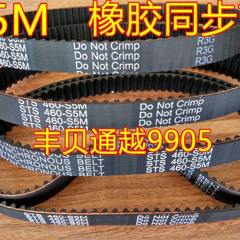 极速S5M1585/1595/1605/1615/1685/-S5M2000国产同步带黑色橡胶同