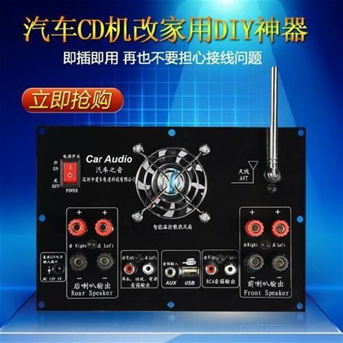 家用包邮汽车CD机改装板汽车CD机改家用音响主板车载电路板汽车