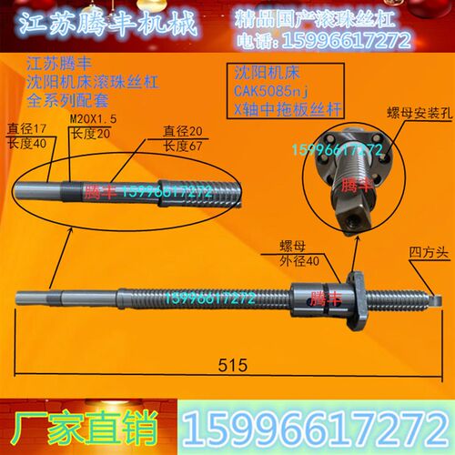 好货床CAK50d85 3件轴5/75 4085 6136/40车床配6XZ6滚珠丝杆丝杠