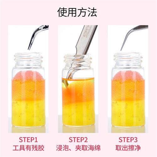 极速美睫镊子清洁剂清洁液解胶剂清洗剂嫁接睫毛洗镊子水工具专用