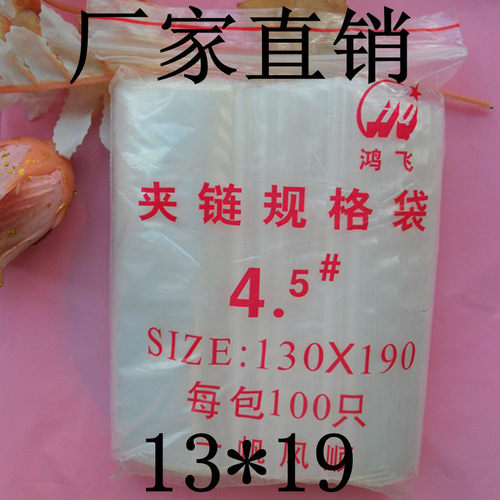 好货PE自封袋加厚13*19透明塑封袋零件袋密封袋食品袋封口袋子100