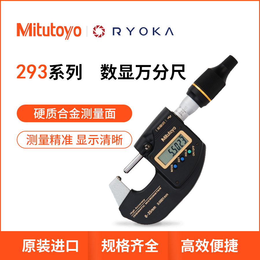 293-100-10 MDH-25MB工业检测数显千分尺万分尺 日本三丰Mitutoyo
