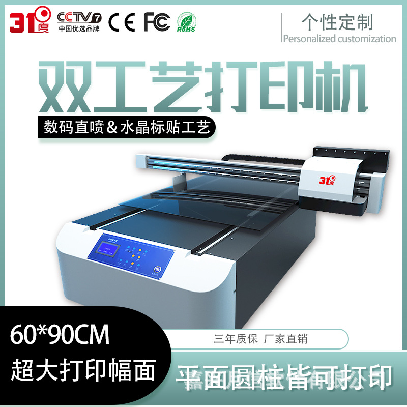31度uv平板打印机金属亚克力玻璃水晶标贴冷转印贴纸喷绘印刷机
