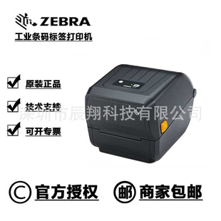 ZEBRA斑马ZD888T支持70M小卷芯碳带 热转印打印机 桌面打印机热敏