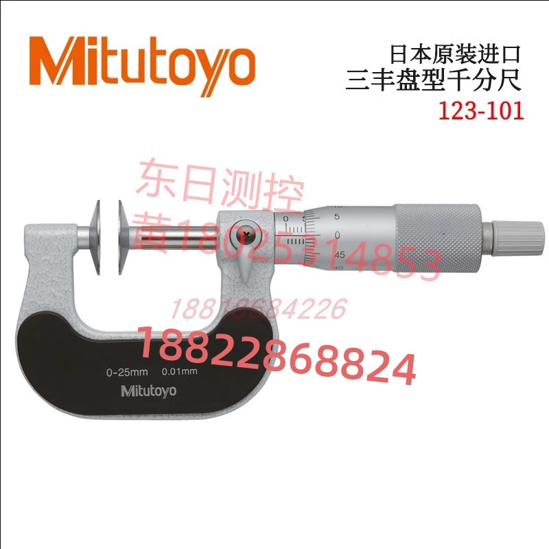 日本原装三丰MITUTOYO公法线千分尺0-25mm 323-250-30盘型 高精度