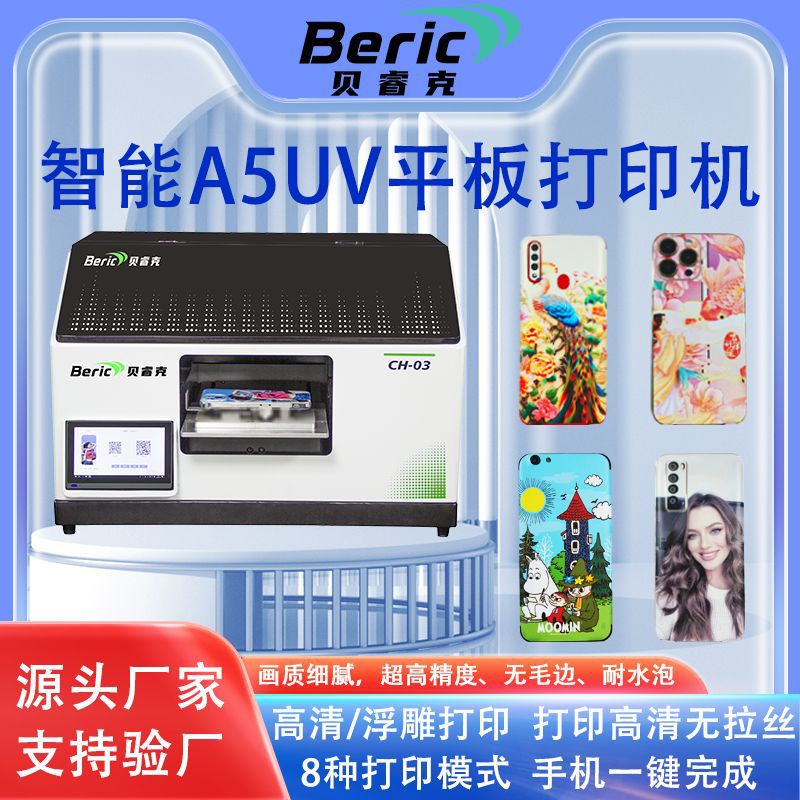 小型A5uv打印机万能平板手机壳背膜彩绘机数码浮雕亚克力水晶标