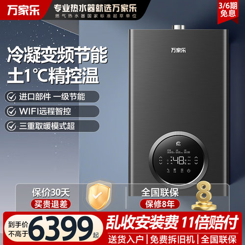 万家乐壁挂炉家用节能燃气锅炉天然气采暖冷凝R6A/PRO可选暖气炉