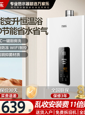万家乐TP1节能恒温燃气热水器家用洗澡天然气煤液化气12/13/16升