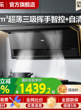 万家乐抽吸油烟机欧式超薄顶侧三吸K5R2家用厨房大吸力烟机25m³