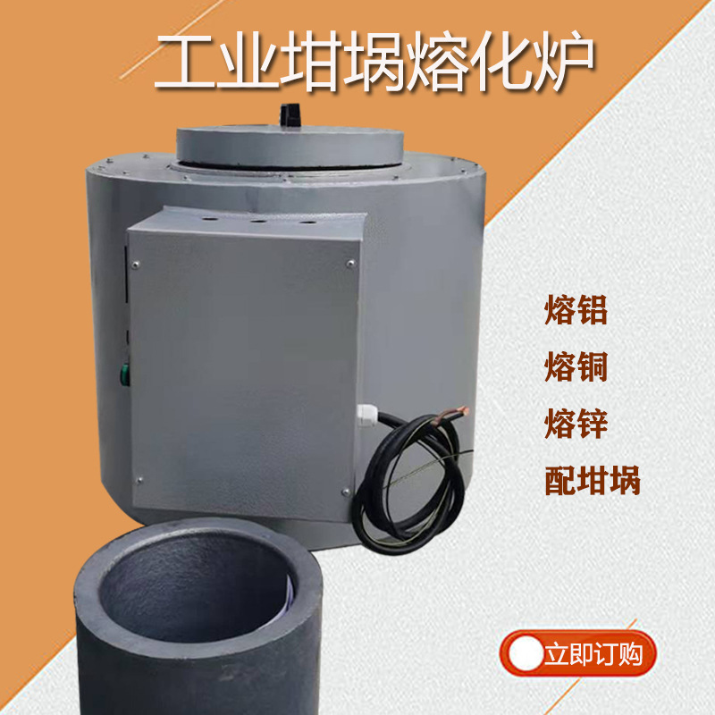 小型熔铝炉坩埚熔化炉融铝熔锌电炉高温电阻溶化炉铝合金熔炼炉