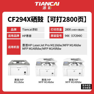 好货添彩CF294A粉盒带芯片适用惠普HPLaserJetMFPM118DM148DWM148