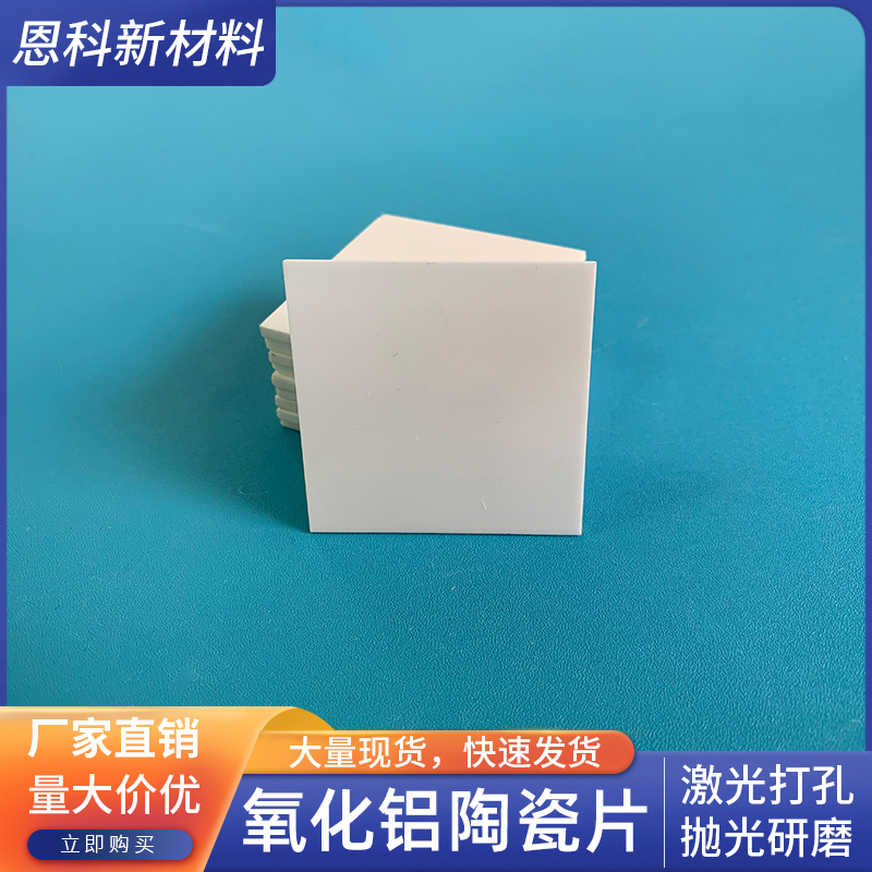 96氧化铝陶瓷片50*50mm耐高温绝缘高导热陶瓷基板耐磨陶瓷片定制