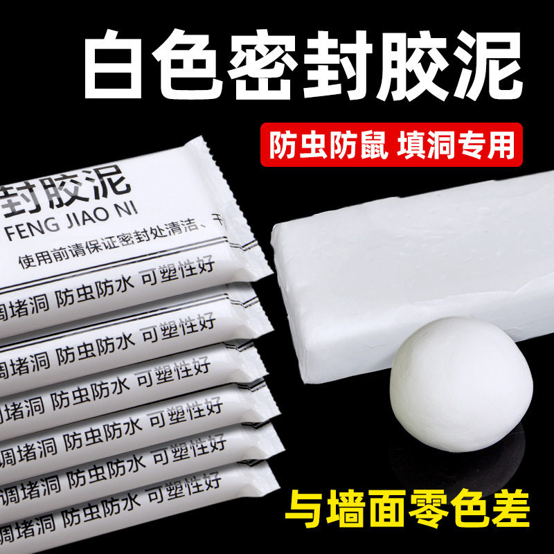 好货空调孔密封胶泥堵塞补墙缝洞口神器堵孔防火泥家用填充防水白