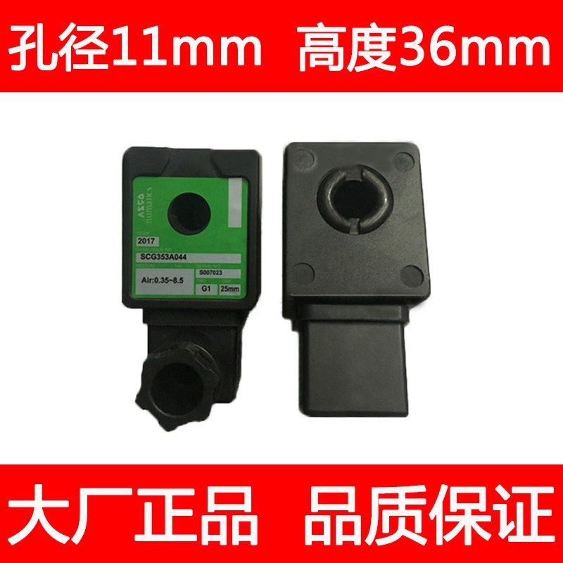 电磁脉冲阀线圈 SCG353A43/A044 400325-642/652 孔11mm 度36mm