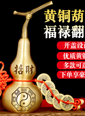 铜葫芦摆件开盖空心纯铜挂件装朱砂五帝钱家居卧室客厅大号工艺品