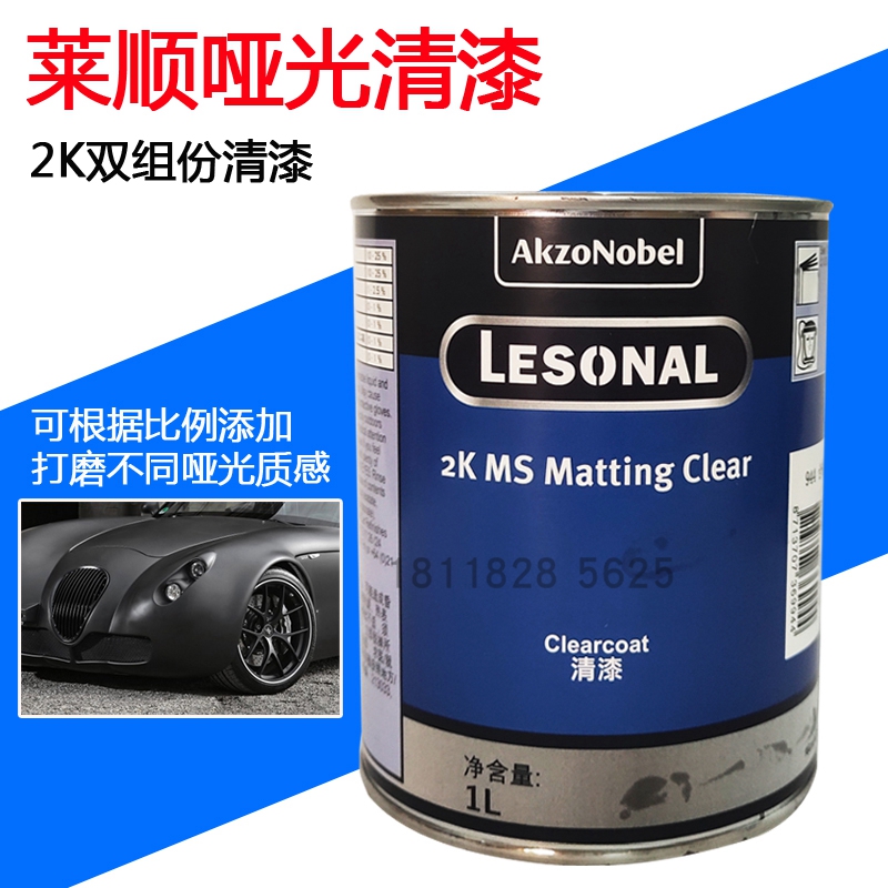 莱顺哑光清漆阿克苏汽车油漆728固化剂改装磨砂油漆铜门透明漆